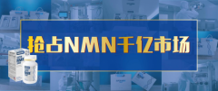 NMN产品代加工工厂有哪些？鑫福来正规合法做产品 实力品质 