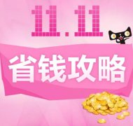 ˫11զ޶ëƽ̨ 羺ַ