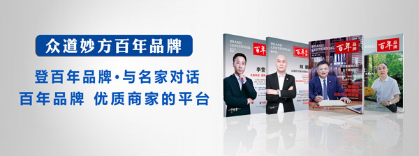 【鲁南财经网】助力复产复工 百年品牌宣传册免费入驻了