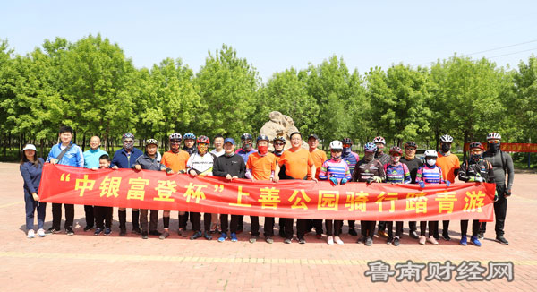 中银富登村镇银行举行“低碳环保 绿色行”活动