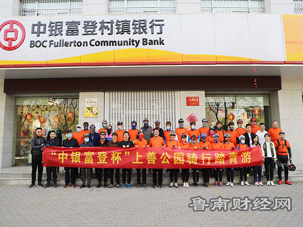 中银富登村镇银行举行“低碳环保 绿色行”活动